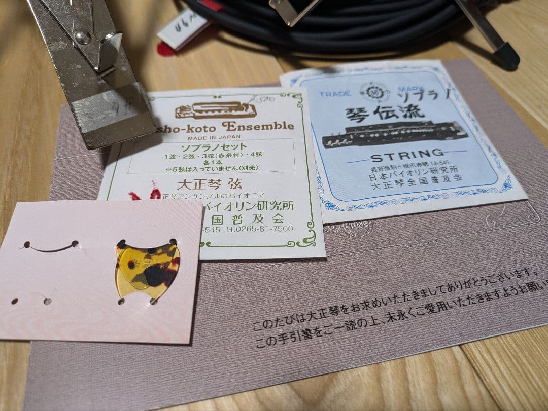 大正琴　入門セット 付属品多数