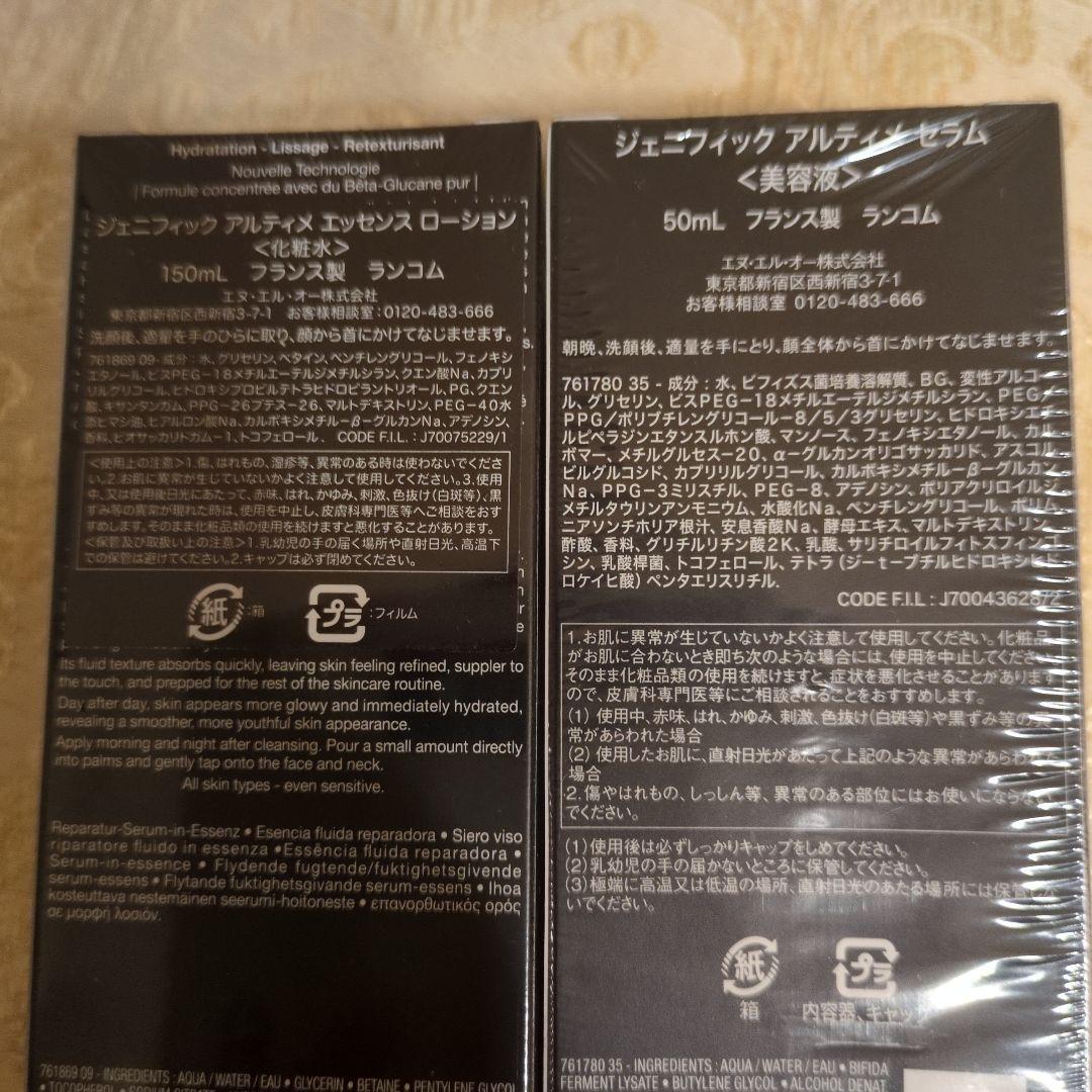 LANCOME Génifique Ultimate セット