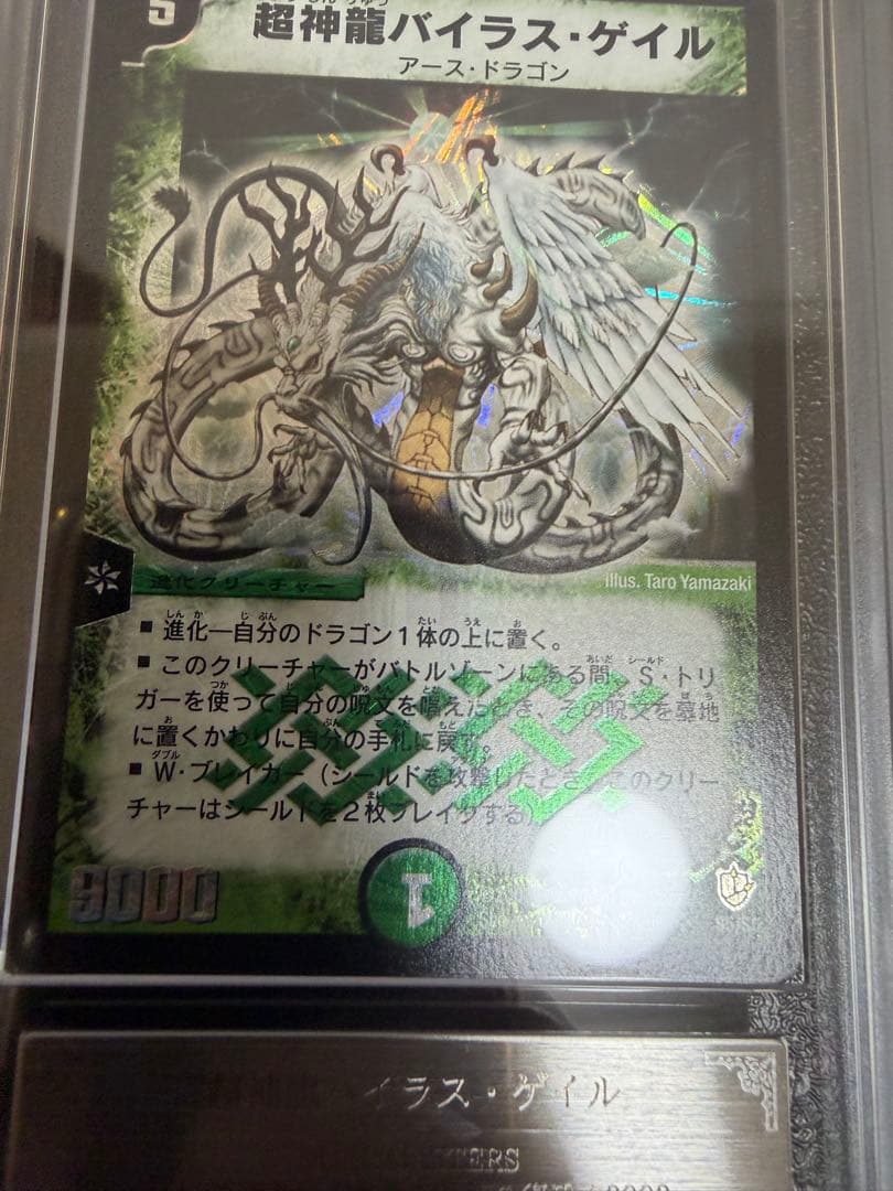 デュエルマスターズ 超神龍バイラスゲイル ARS9
