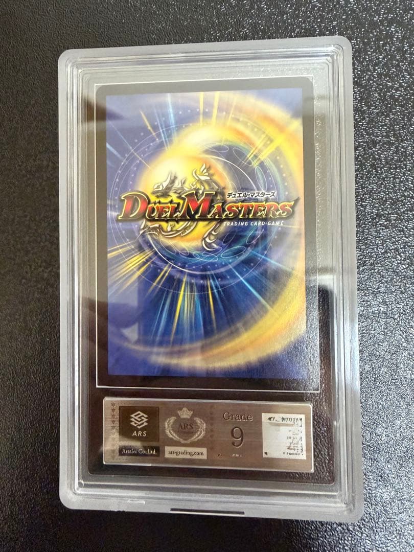 デュエルマスターズ 超神龍バイラスゲイル ARS9