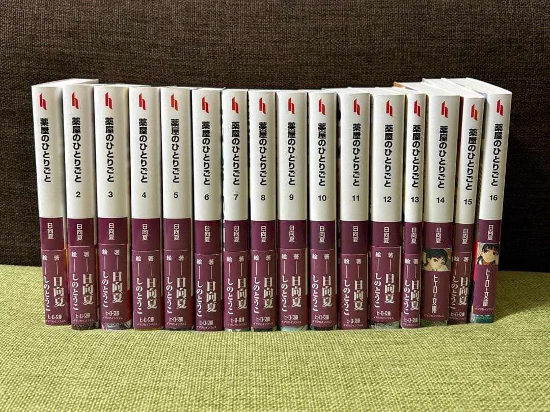 薬屋のひとりごと 小説 全巻セット 1-16巻