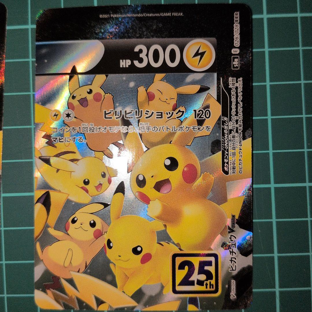 ピカチュウ　VUNION　3セット