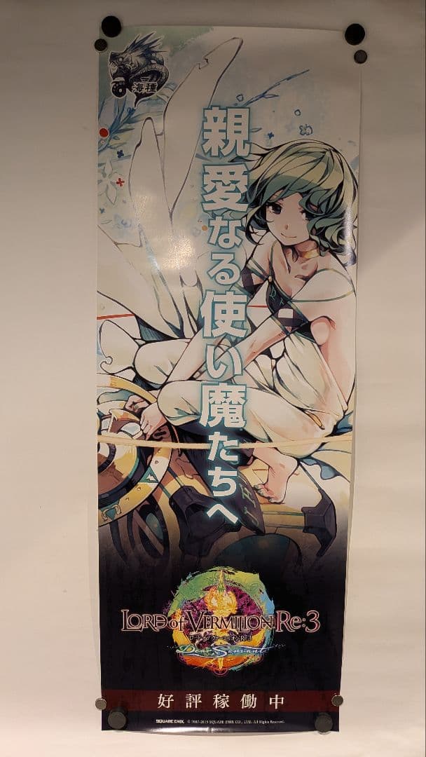 ロードオブヴァーミリオン 海種 ノア 縦ポスター