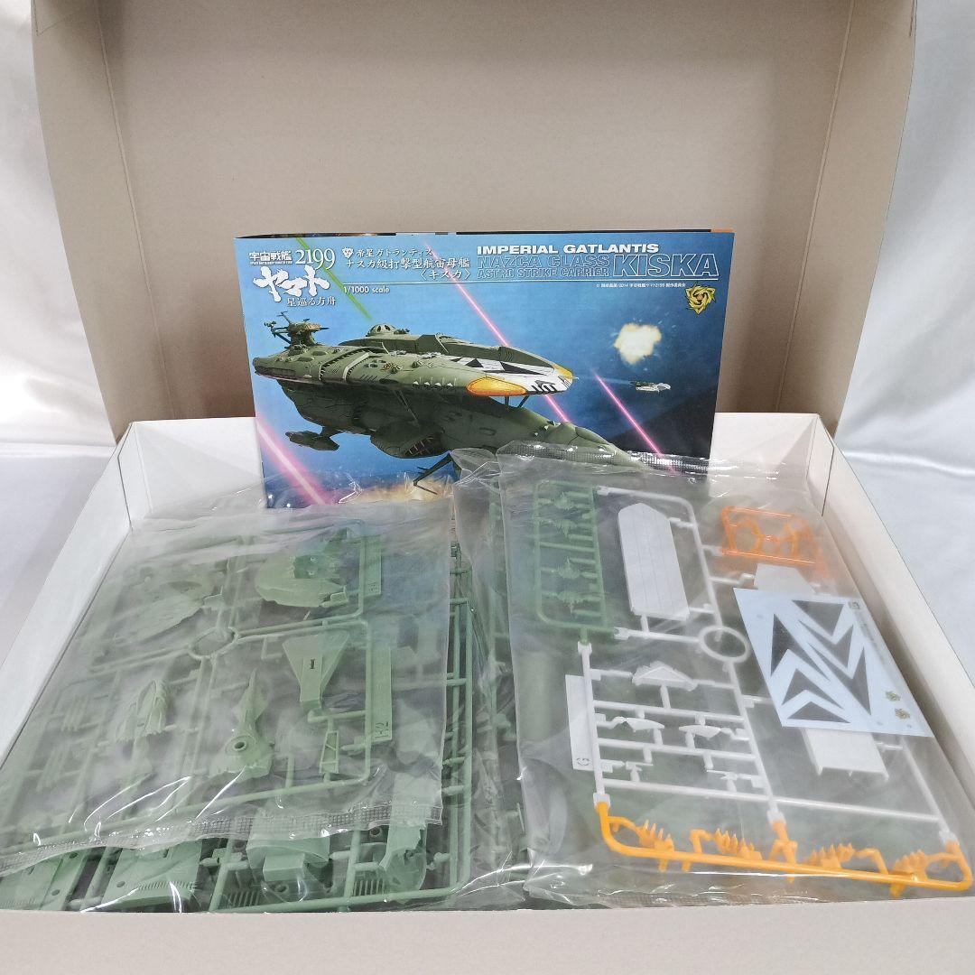 1/1000 帝星ガトランティス ナスカ級打撃型航宙母艦 キスカ