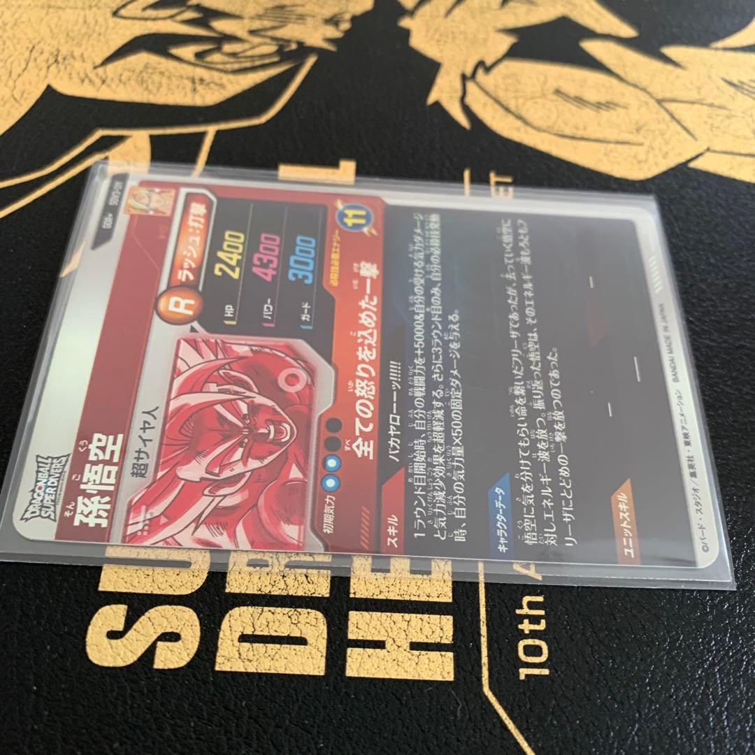 ドラゴンボールスーパーダイバーズ SDV3-011 孫悟空 パラレル