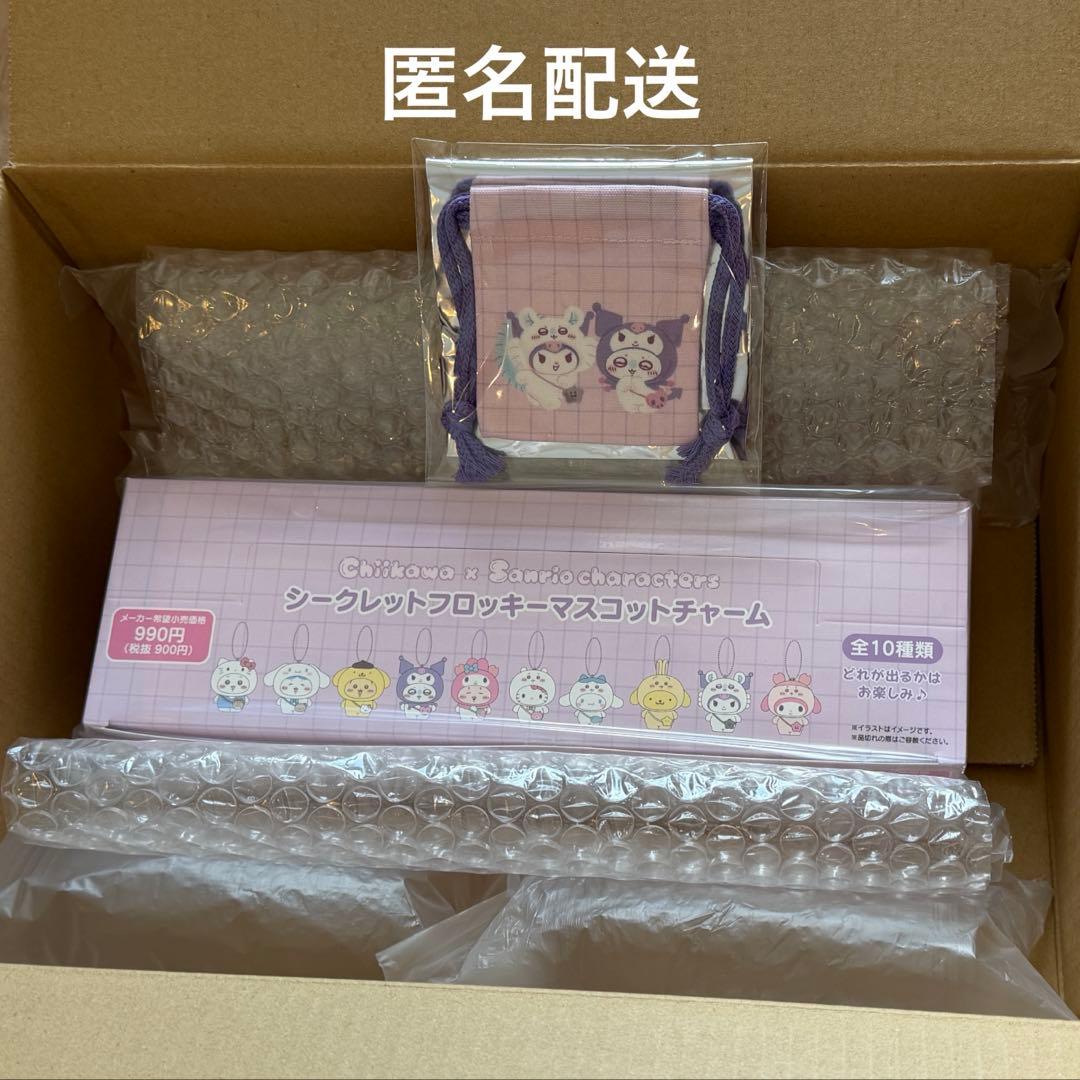 サンリオ ちいかわ シークレットフロッキーマスコットチャーム　ミニ巾着