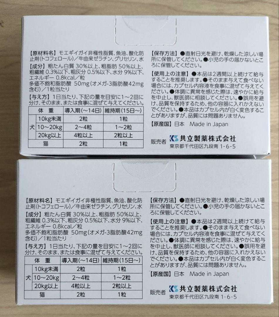 【太陽SUN☼専用】モエギキャップ 100粒2個 犬猫サプリメント*新品