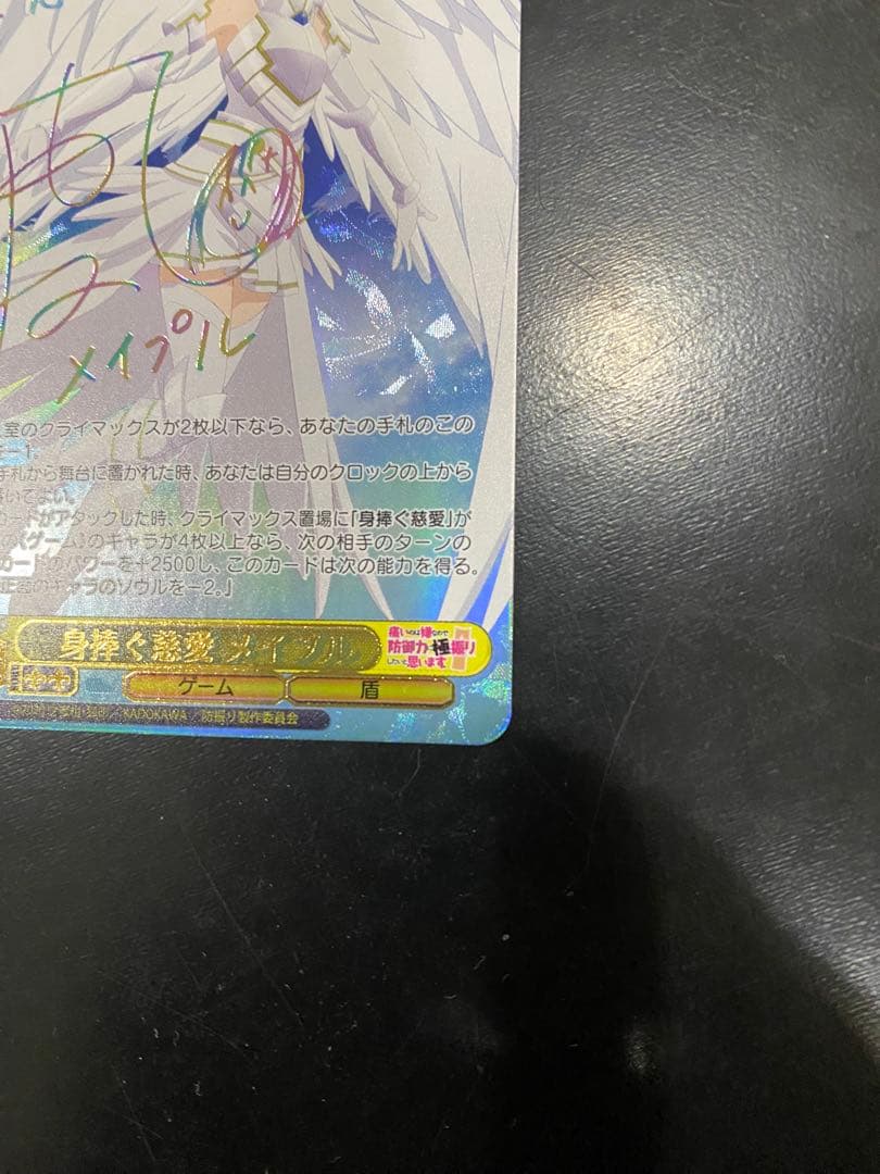 ヴァイス シュヴァルツ 身捧ぐ慈愛メイプル SEC