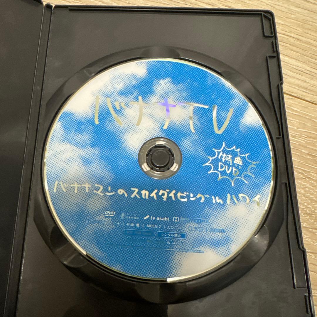 【非売品】バナナTV バナナマンのスカイダイビング特典DVD