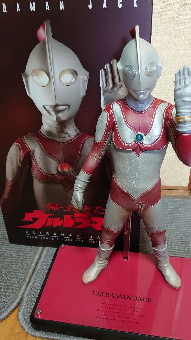 帰ってきたウルトラマン 超人玩国 ジャック 完成品