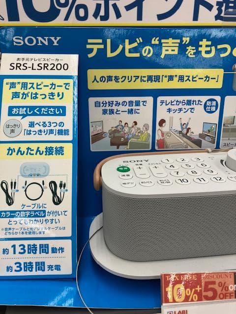 新品同様★特価　ソニー　お手元テレビスピーカー　便利最高！