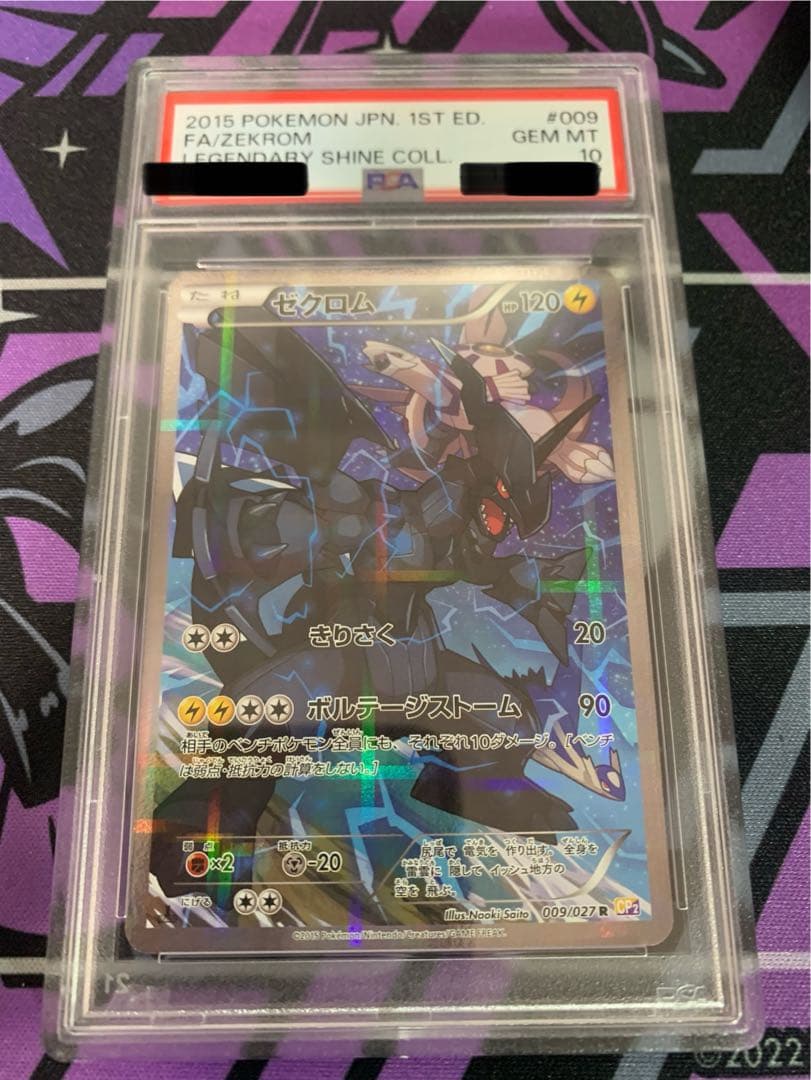 ゼクロム　009/027 cp2 PSA10