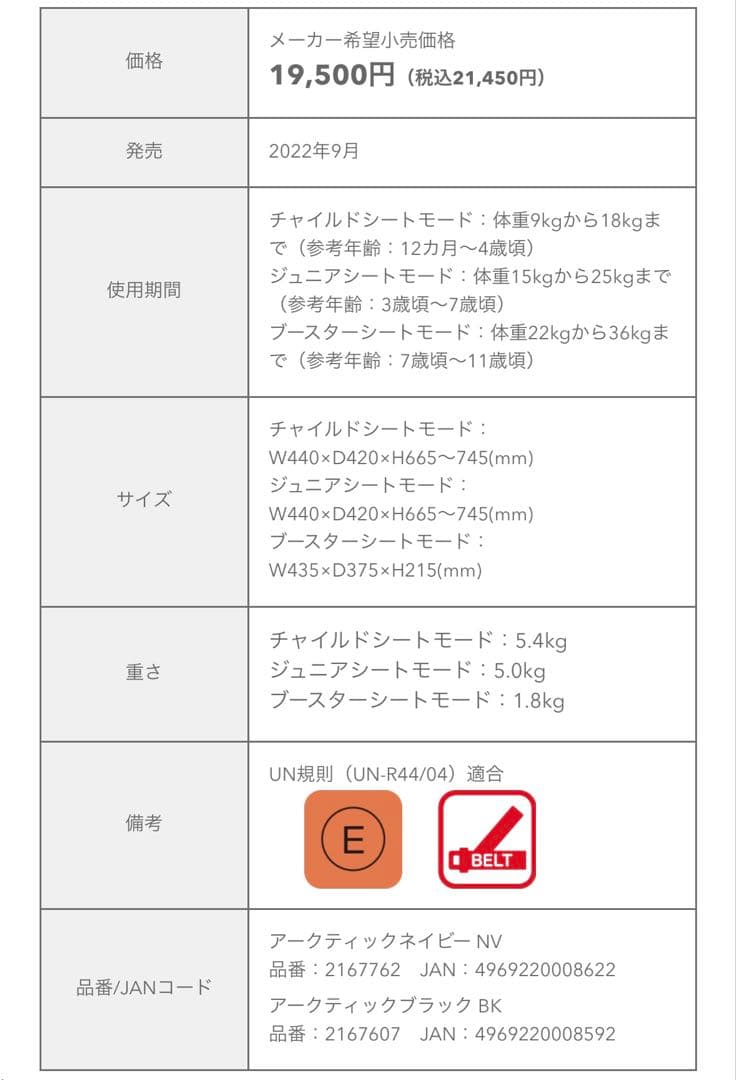 Aprica アップリカ　エアグルーヴ AE チャイルドシート　ジュニアシート