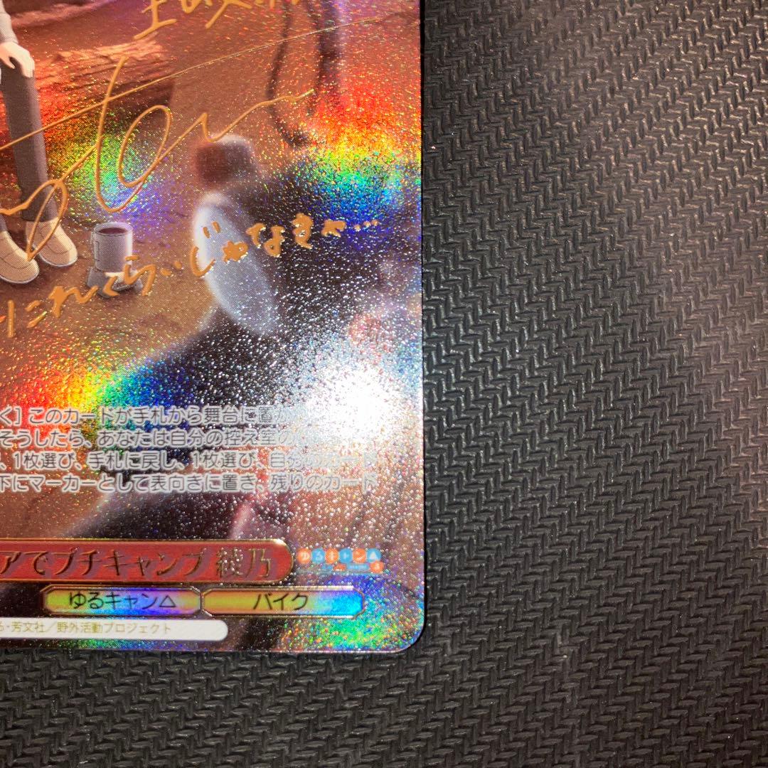 最安値 ゆるキャン ココアでプチキャンプ 綾乃 SSP サイン