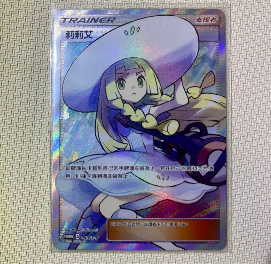 台湾版　帽子リーリエ