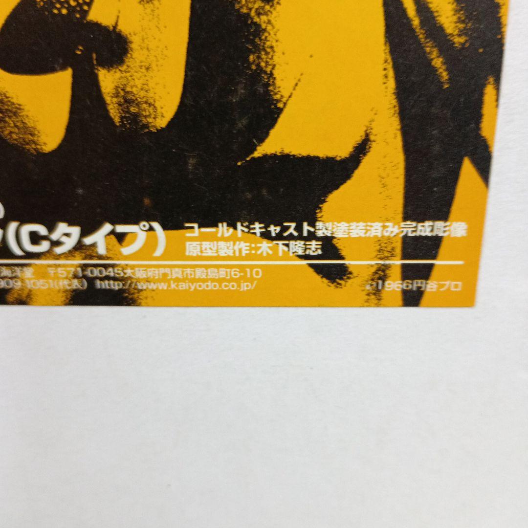 海洋堂ウルトラマンCタイプ