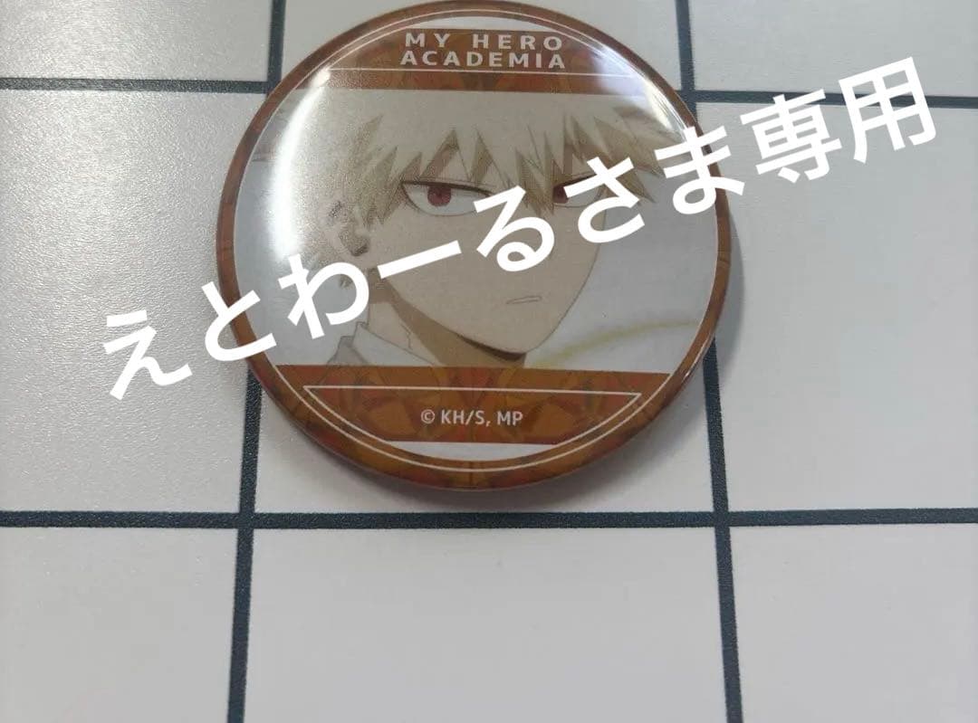 爆豪勝己がいっぱい　キャラバッジコレクション　爆豪勝己　缶バッジ✖︎30個