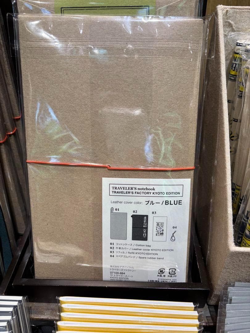 新品未使用 トラベラーズノート KYOTO EDITION 京都限定 ギフト