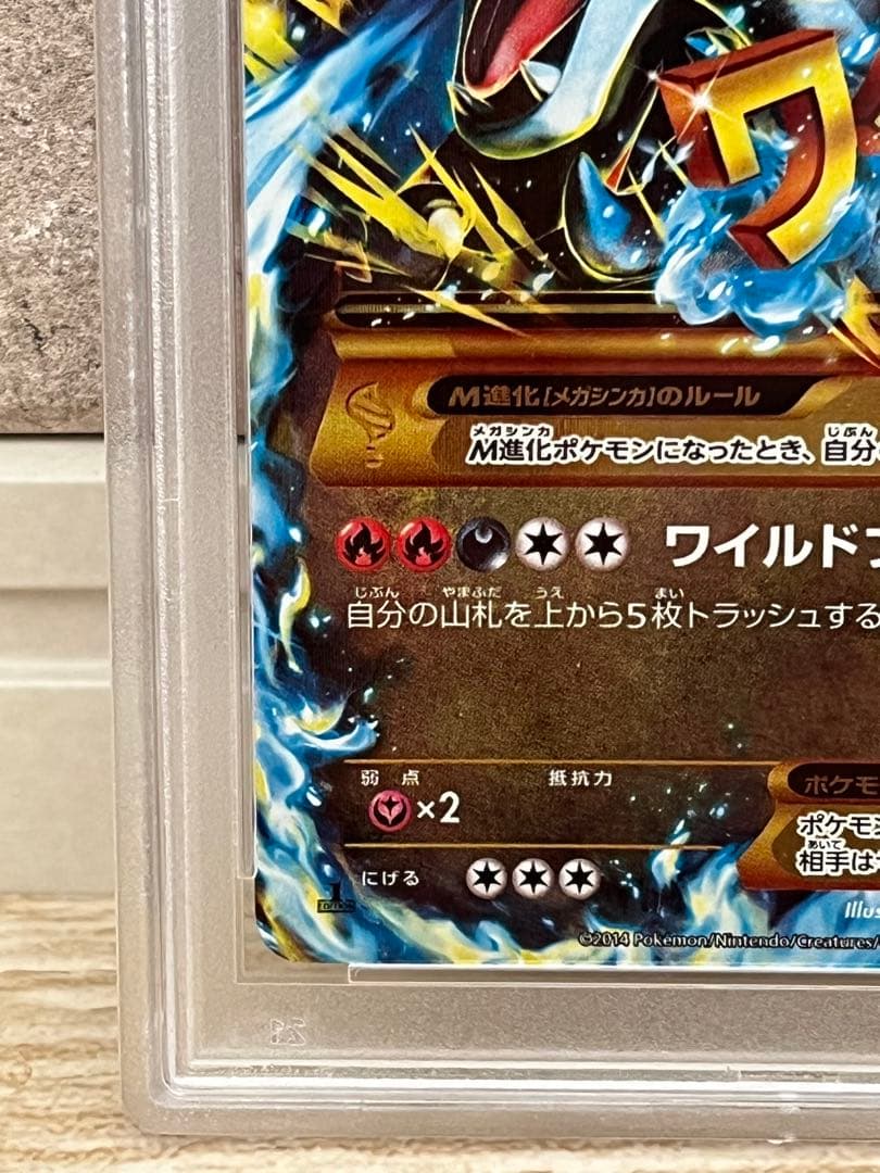 ポケモンカード　MリザードンEX UR psa8