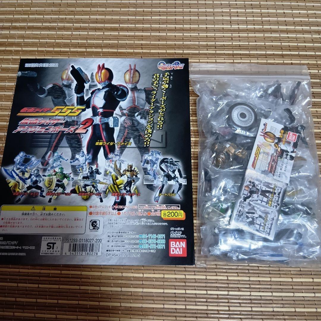 【未開封】仮面ライダー555 アクションポーズ1〜3　全18種+台紙