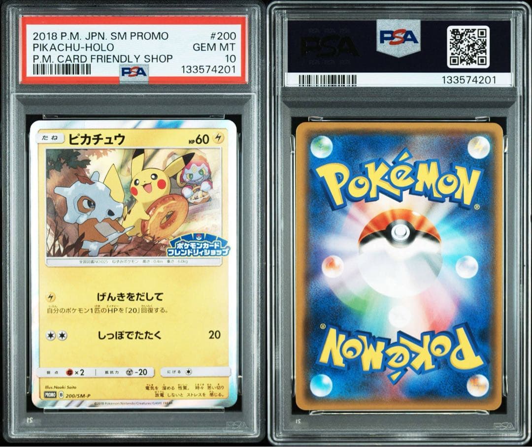 【PSA10】フレンドリィショップキャンペーン PROMO SM-Pプロモ