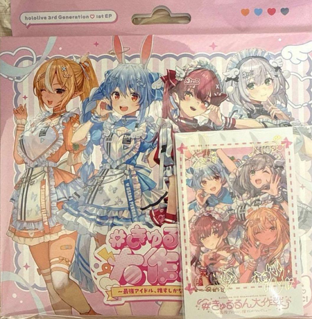 ホロライブ3期生 1st EP きゅるるん大作戦 CD会場限定チェキ付き