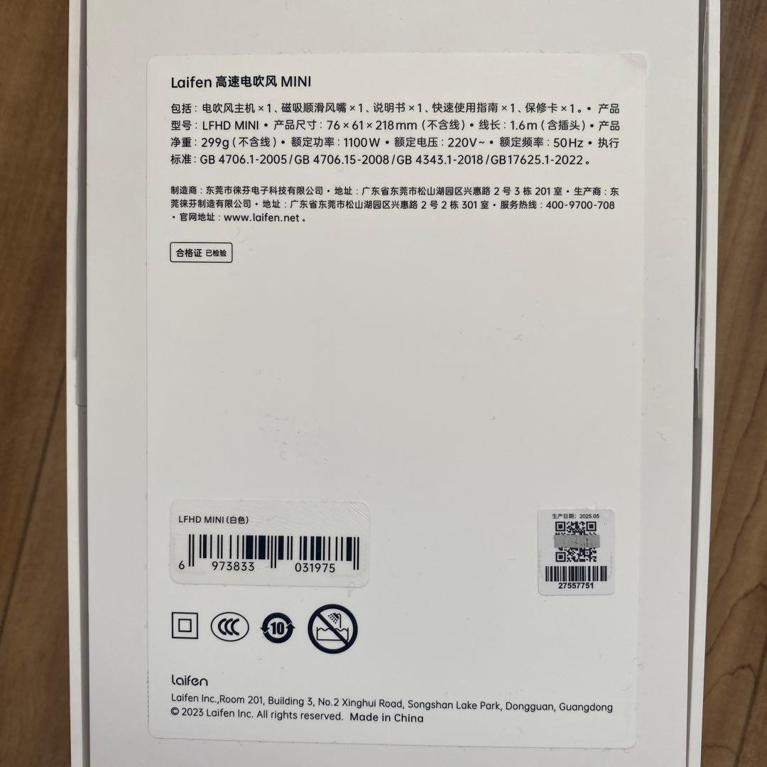 Laifen ライフェン ドライヤー LFHD MINI 未使用