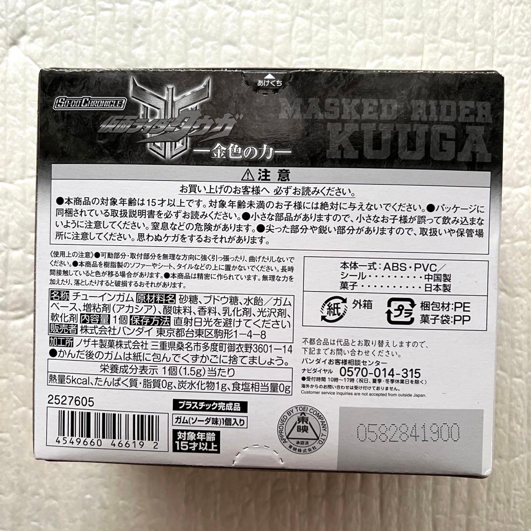 SO-DOクウガ　金色の力セット