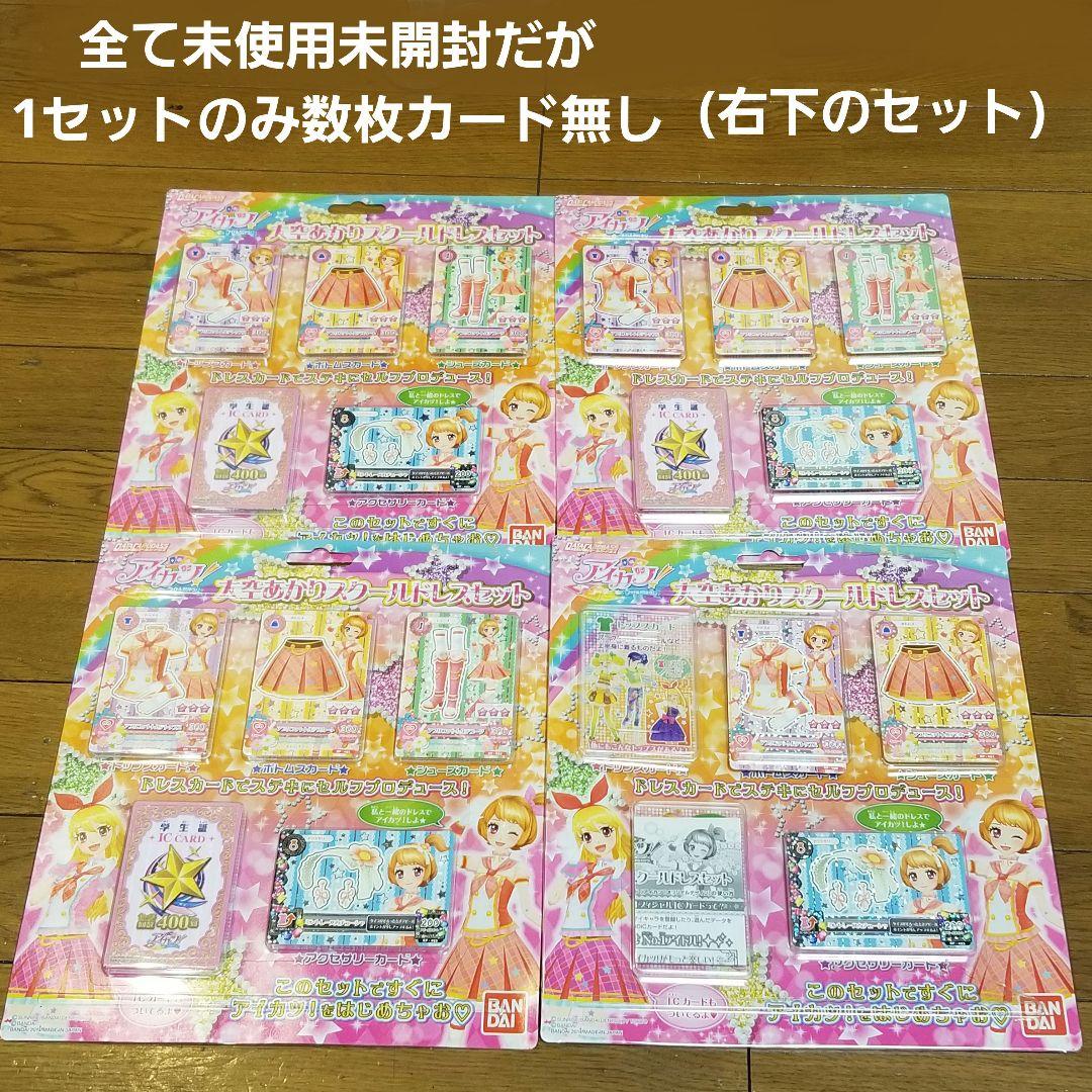 アイカツ 初期メンバー カード ファイル 一番くじ まとめ売り デッドストック