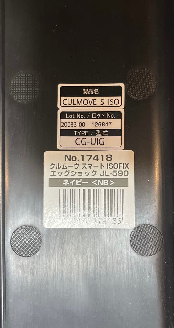 combiコンビ クルムーヴスマート JL590 ISOFIX