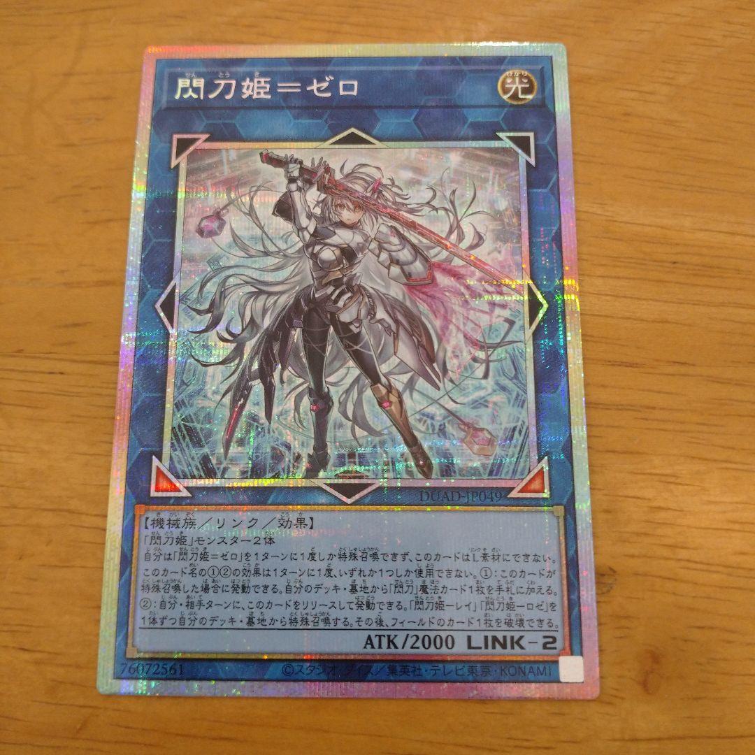 閃刀姫=ゼロ　閃刀姫ゼロ プリシク　プリズマ　プリズマティックシークレットレア