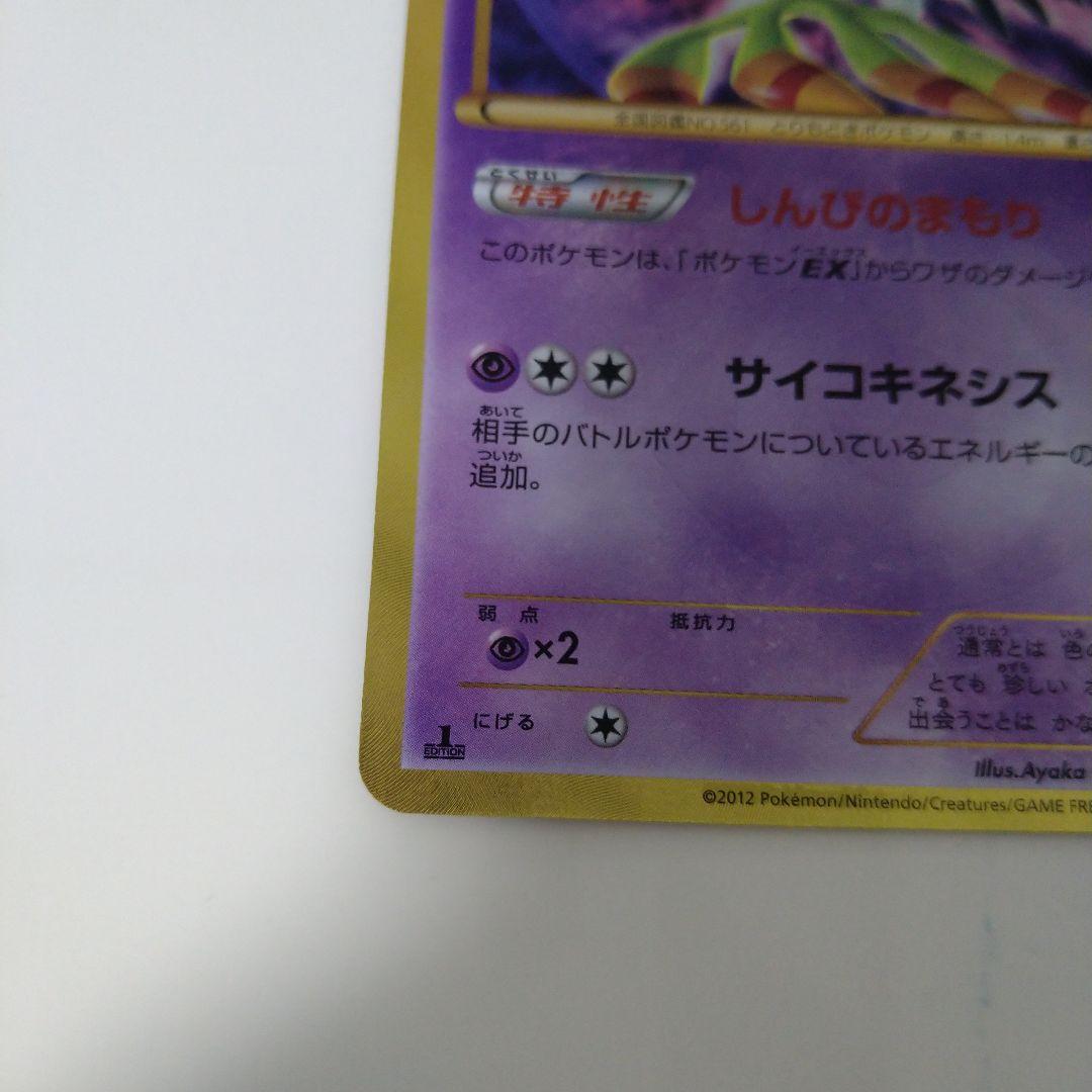 ポモンカード シンボラー UR BW8 しんぴのまもり