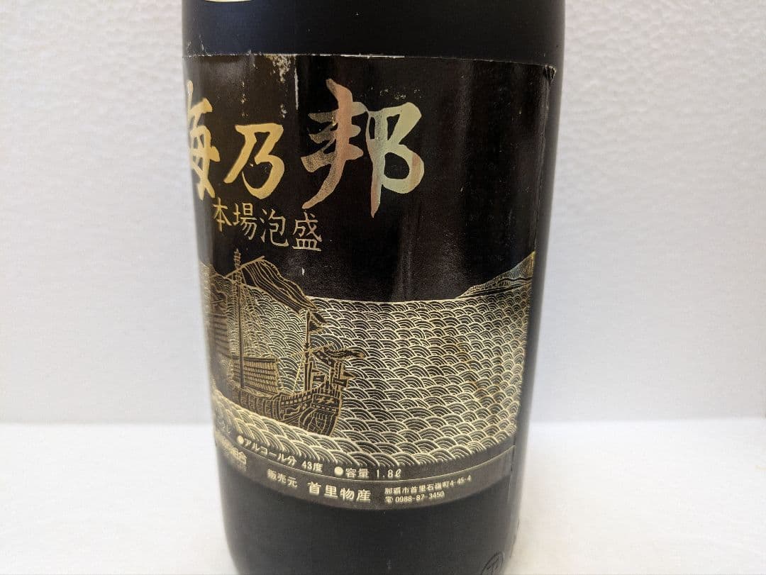 【hillsideさま専用】本場泡盛 照島 海乃邦1977 古酒 2本セット