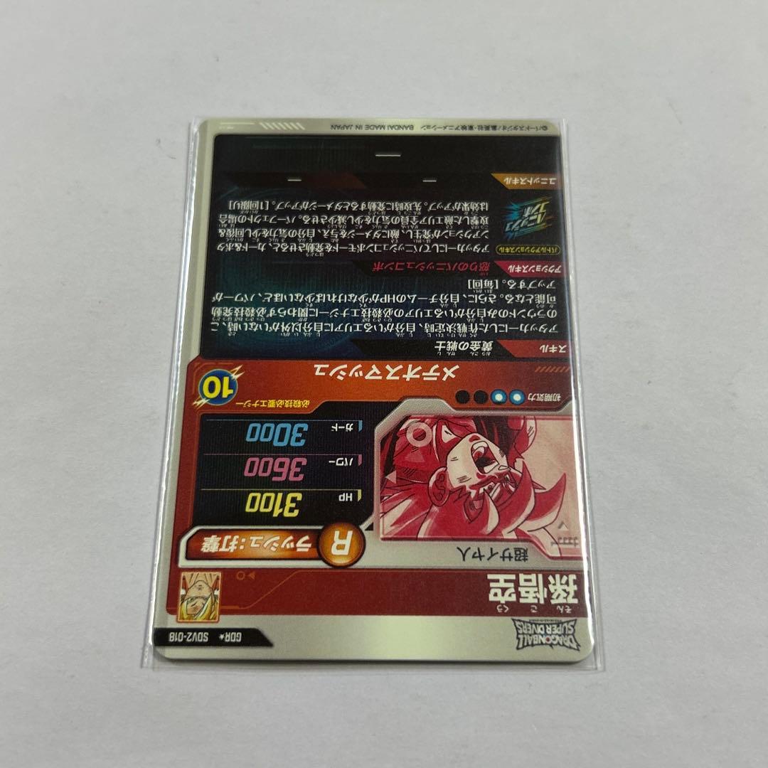 ドラゴンボールスーパーダイバーズ SDV2-018孫悟空パラレル
