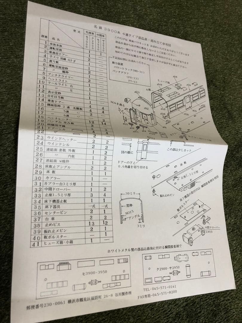 谷川製作所　名鉄3900系車体バラキット4両入りセット台車、床下器具付き