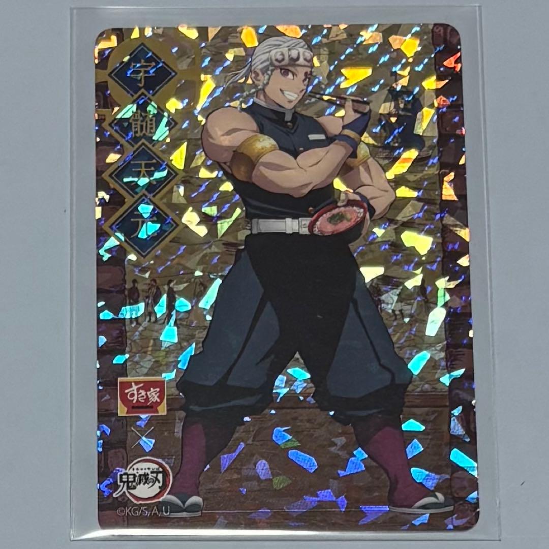 ୨୧鬼滅の刃×すき家୨୧宇髄天元 オリジナルカード レア ホロ