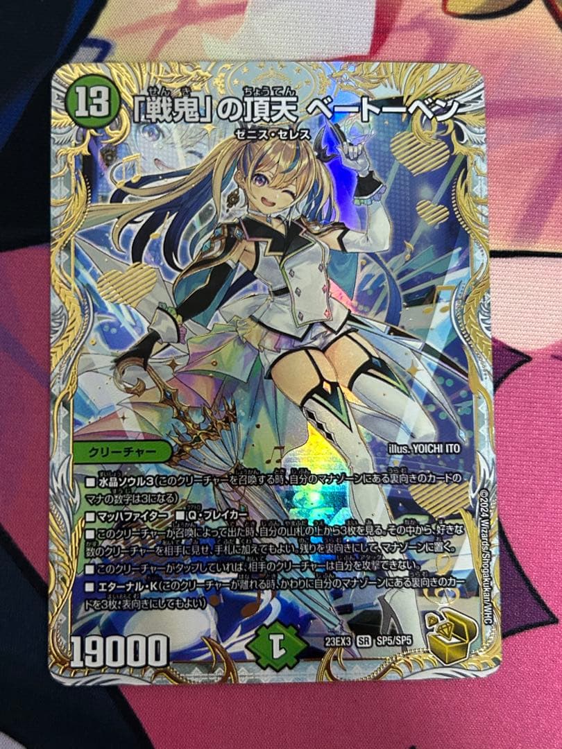 デュエルマスターズ 「戦鬼」の頂点ベートーベン SP 金トレジャー ［美品］