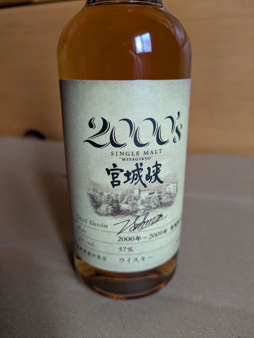 古酒ニッカシングルモルト 宮城峡 余市 2000's セット 57% 180ml