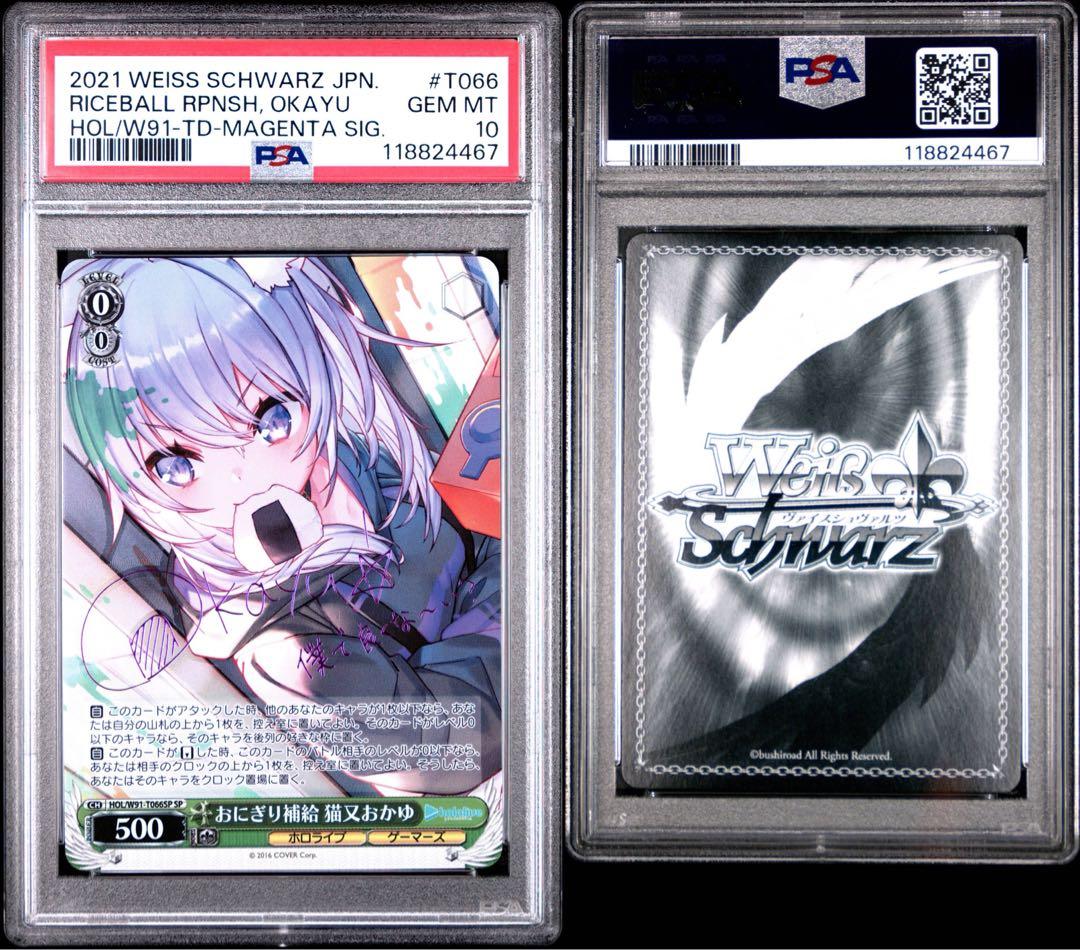 PSA10 おにぎり補給 猫又おかゆ SP サインカード