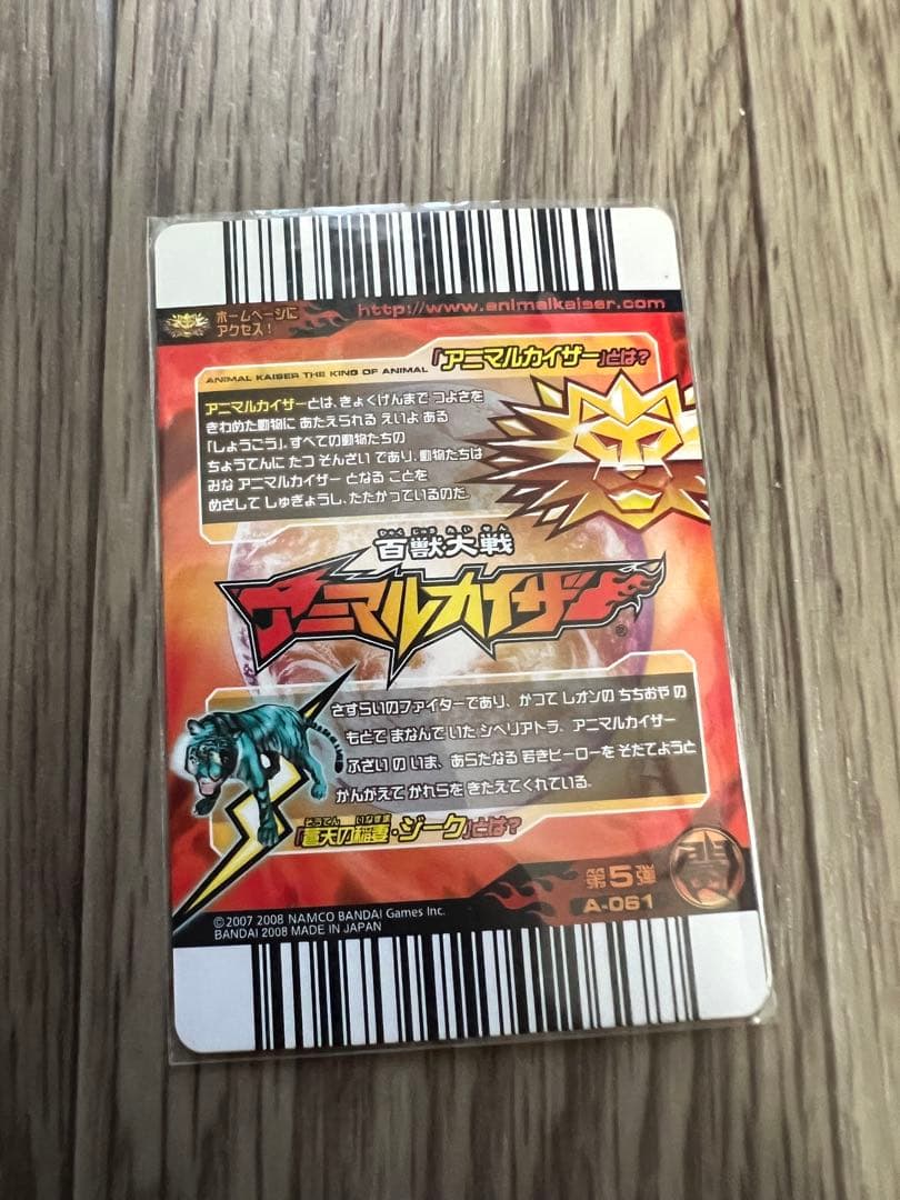 アニマルカイザー　ジーク等12枚セット