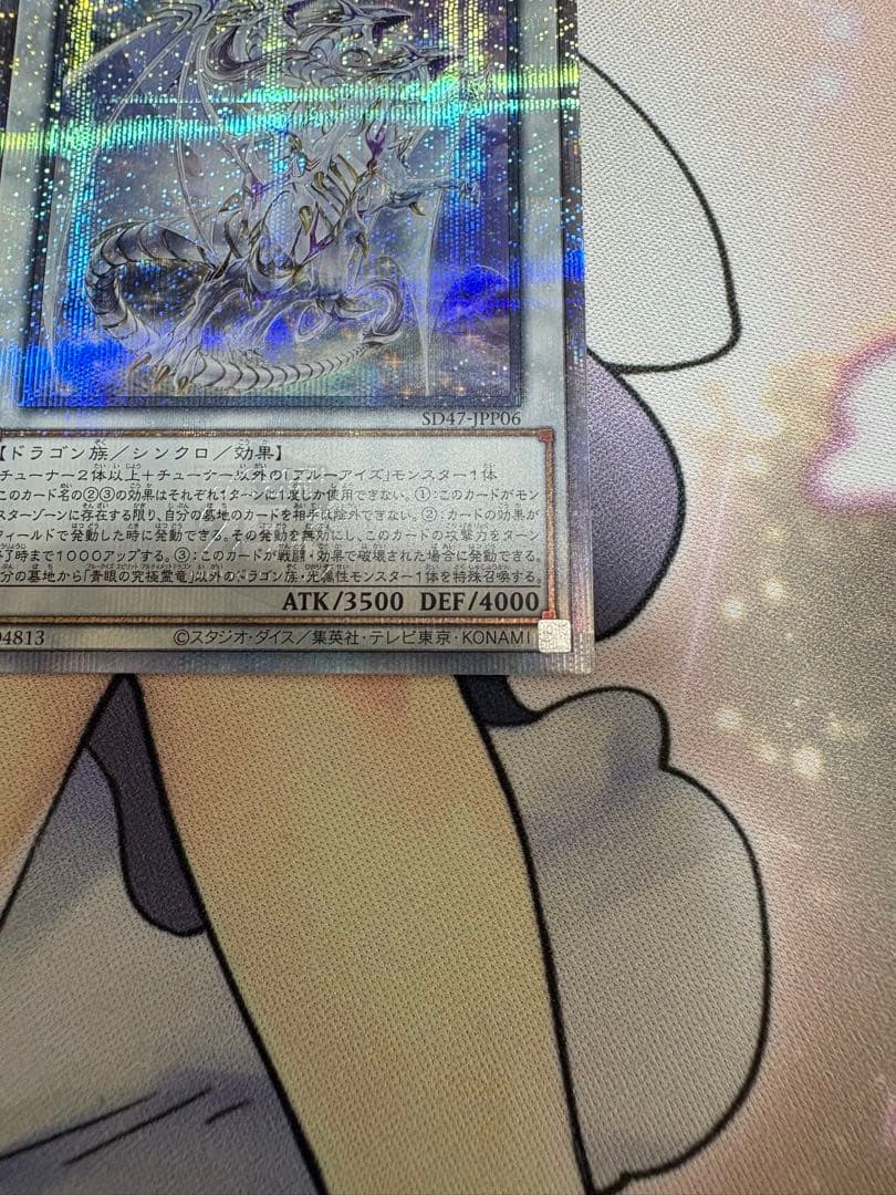 青眼の究極霊龍　25thシークレットレア