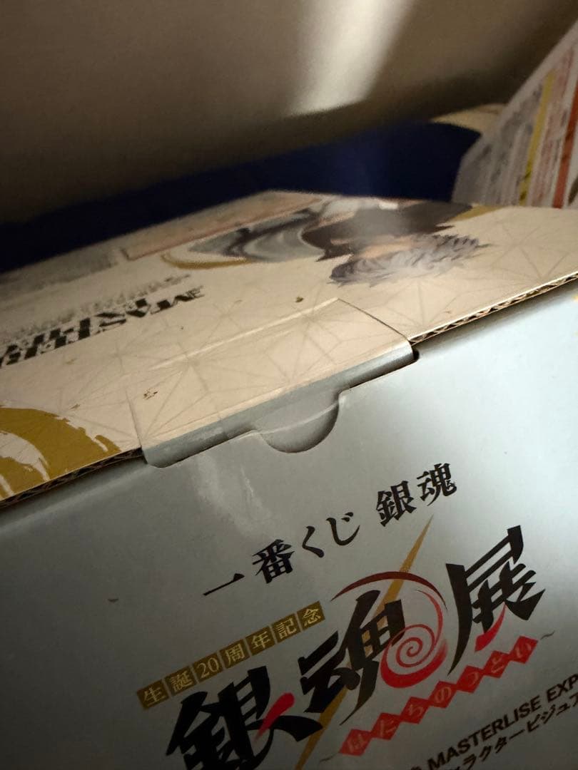 一番くじ 銀魂生誕20周年記念　銀魂展　はたちのつどい　B賞坂田銀時 新品未開封