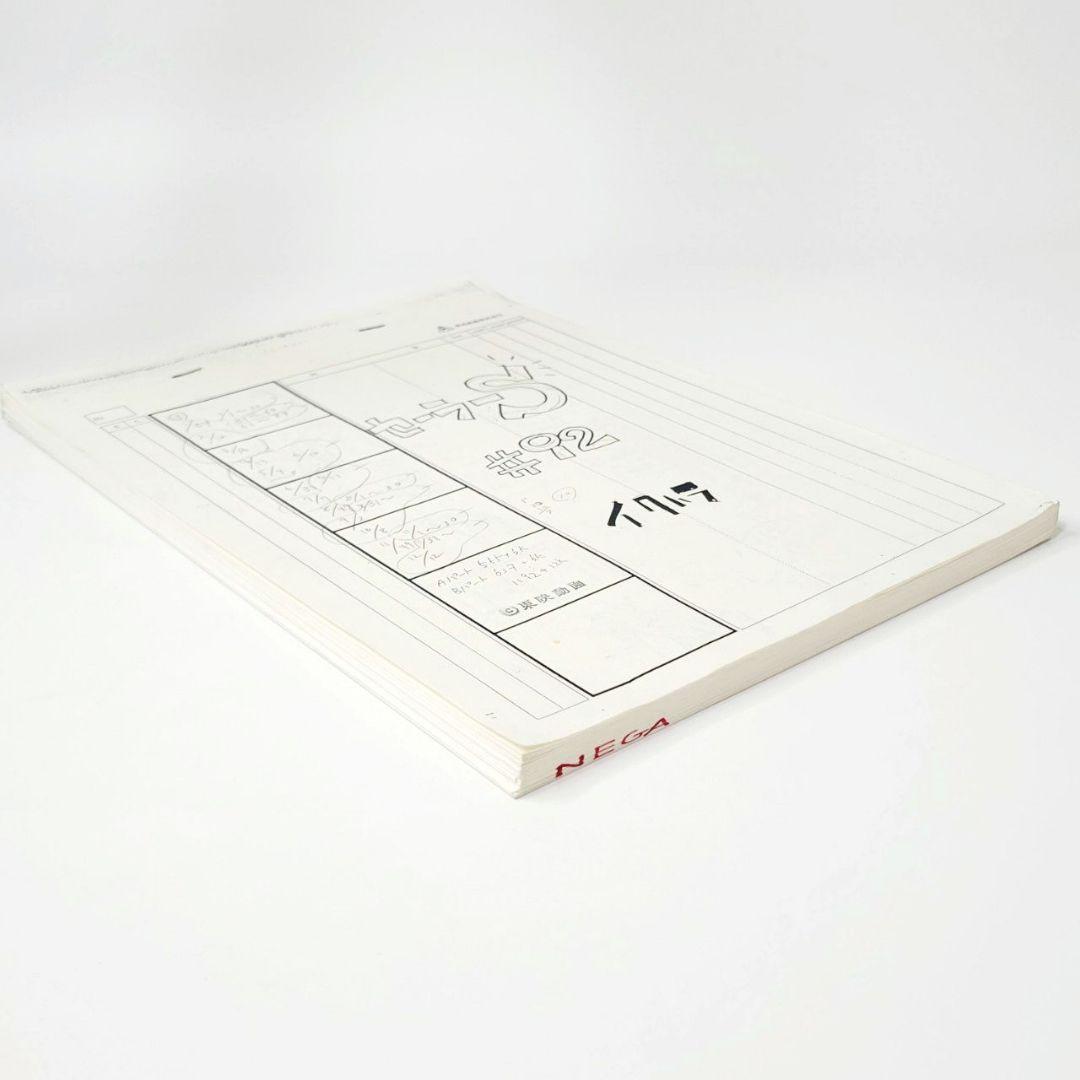 美少女戦士セーラームーンS　絵コンテ 第92話素敵な美少年？天王はるかの秘密