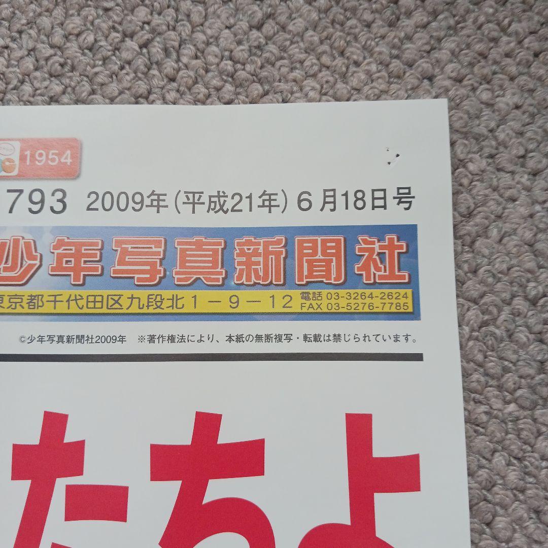 少年写真新聞 NARUTO ナルト