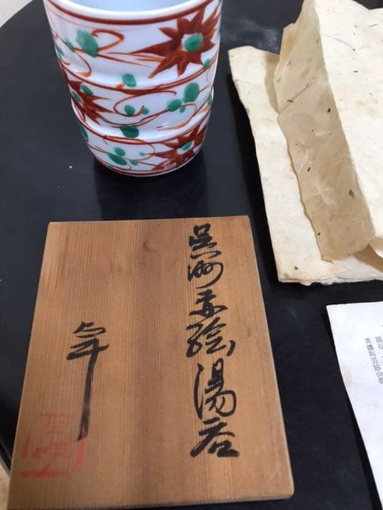 加藤卓男　人間国宝　骨董　赤絵　湯呑み　箱、説明書付