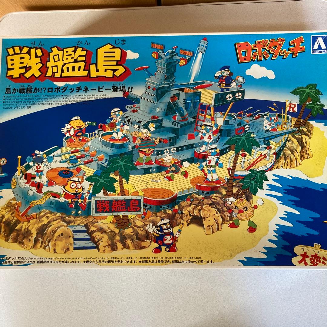 ロボダッチ、戦艦島　大木　昭和レトロプラモデル　青島　レトロ玩具