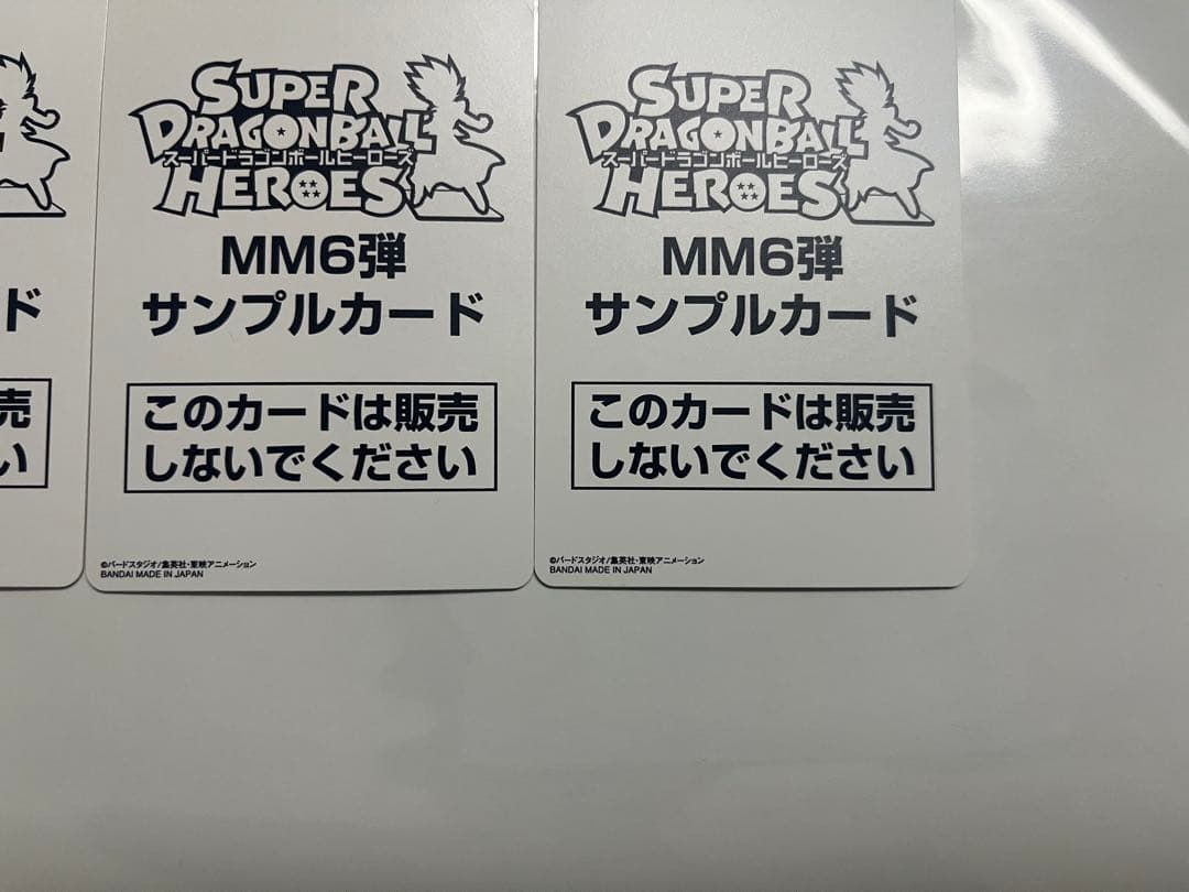 ⭐*️様 スーパードラゴンボールヒーローズ MM6弾 サンプルカード 全7種