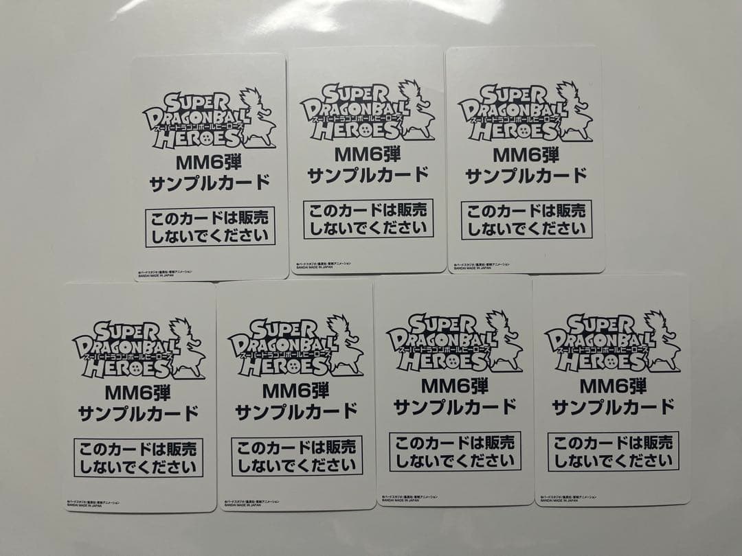 ⭐*️様 スーパードラゴンボールヒーローズ MM6弾 サンプルカード 全7種