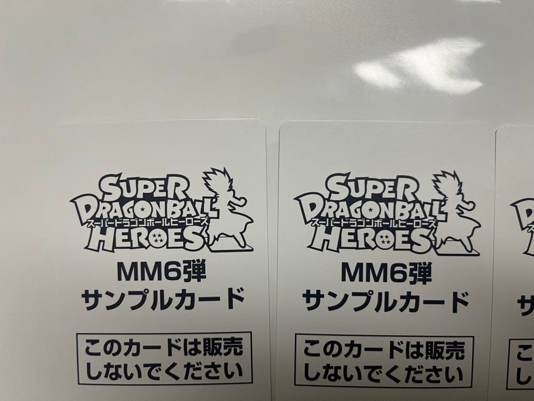 ⭐*️様 スーパードラゴンボールヒーローズ MM6弾 サンプルカード 全7種