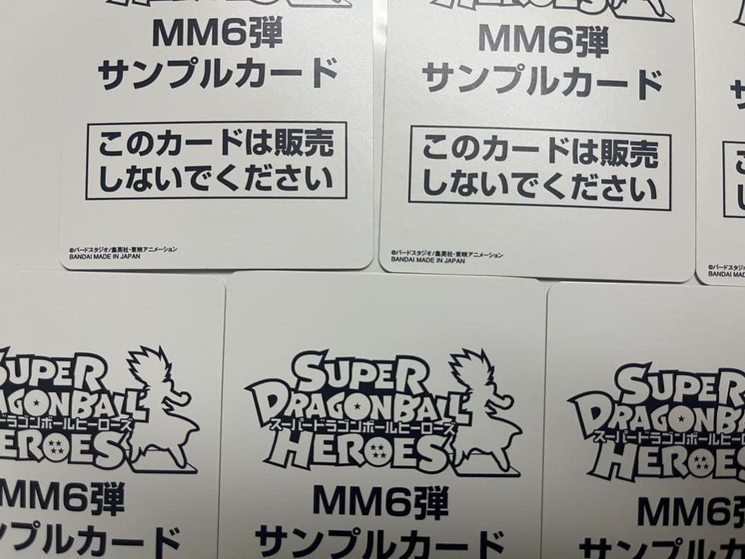 ⭐*️様 スーパードラゴンボールヒーローズ MM6弾 サンプルカード 全7種